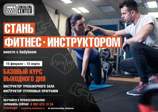 Курсы стать тренером