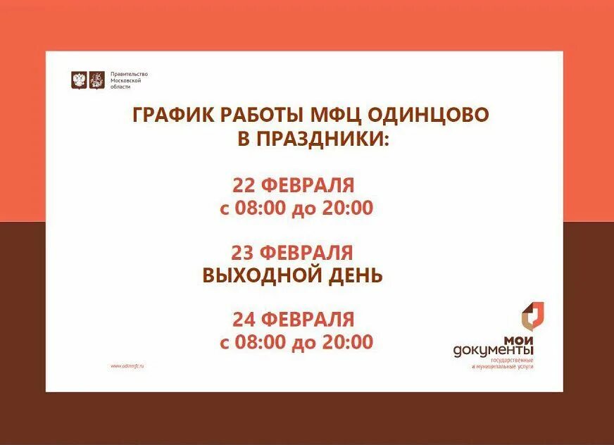 режим работы мфц одинцово.