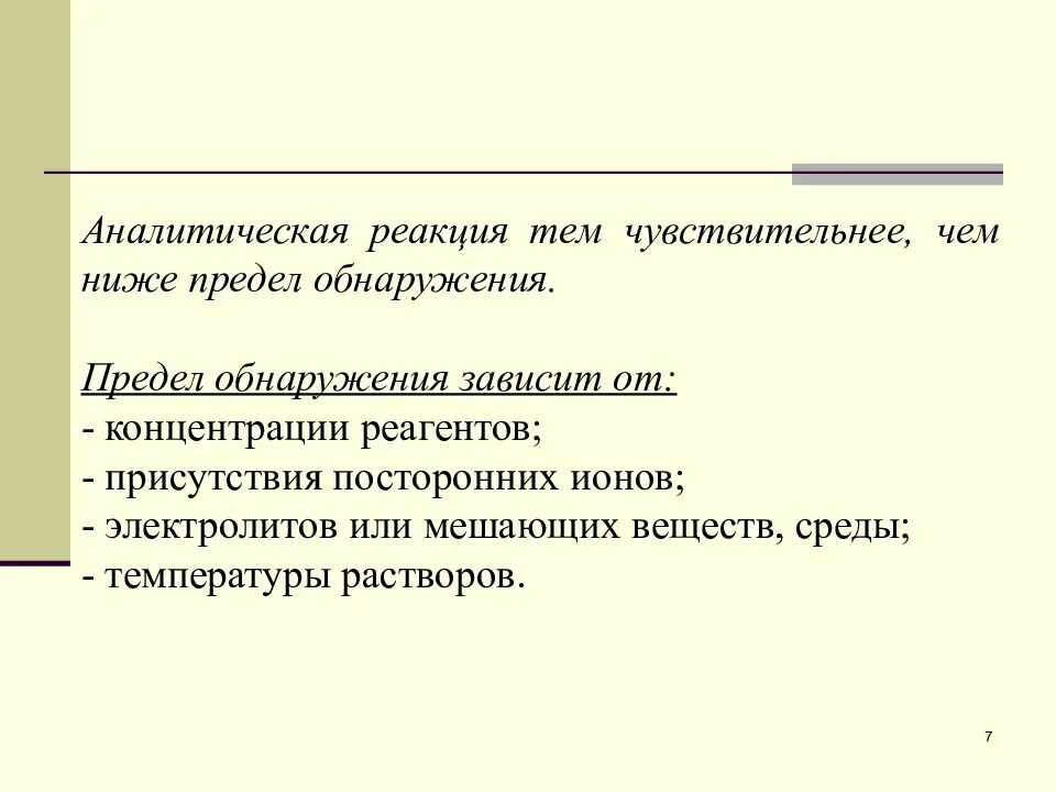 Чувствительность аналитических реакций. Предел обнаружения в аналитической химии. Предел обнаружения химия. Низкий предел обнаружения это. Пределы обнаружения аналитических методов.