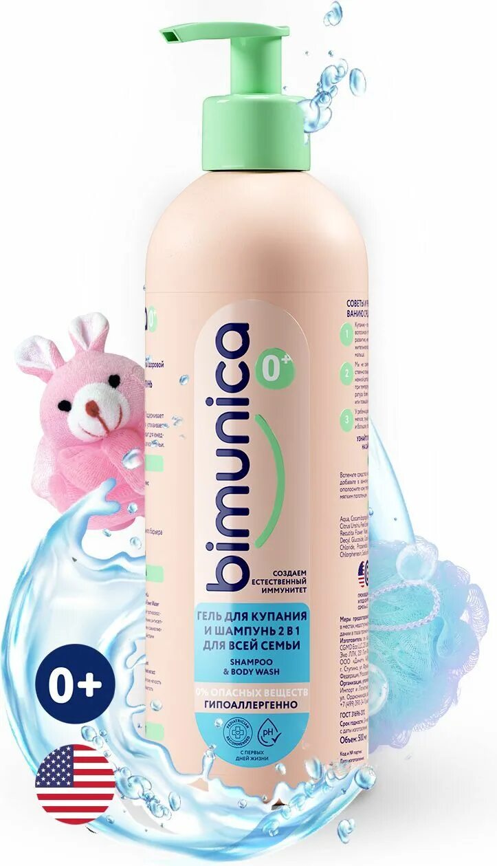 бимуника детская косметика. Bimunica гель для купания и шампунь. проф шампуни консистенция. антибактериальный спрей для детей. крем для волос констант делайт.