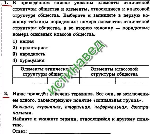 Структура общества 7 класс обществознание. Структура общества 7 класс обществознание