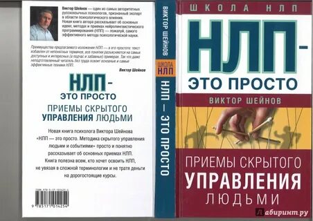 Нлп книги