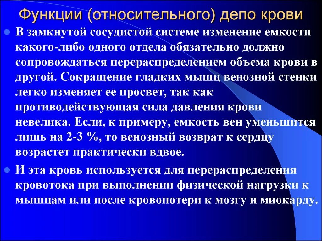 Печень является депо крови. Функции депо крови. Роль депо крови. Физиологические депо крови. Депо венозной крови.