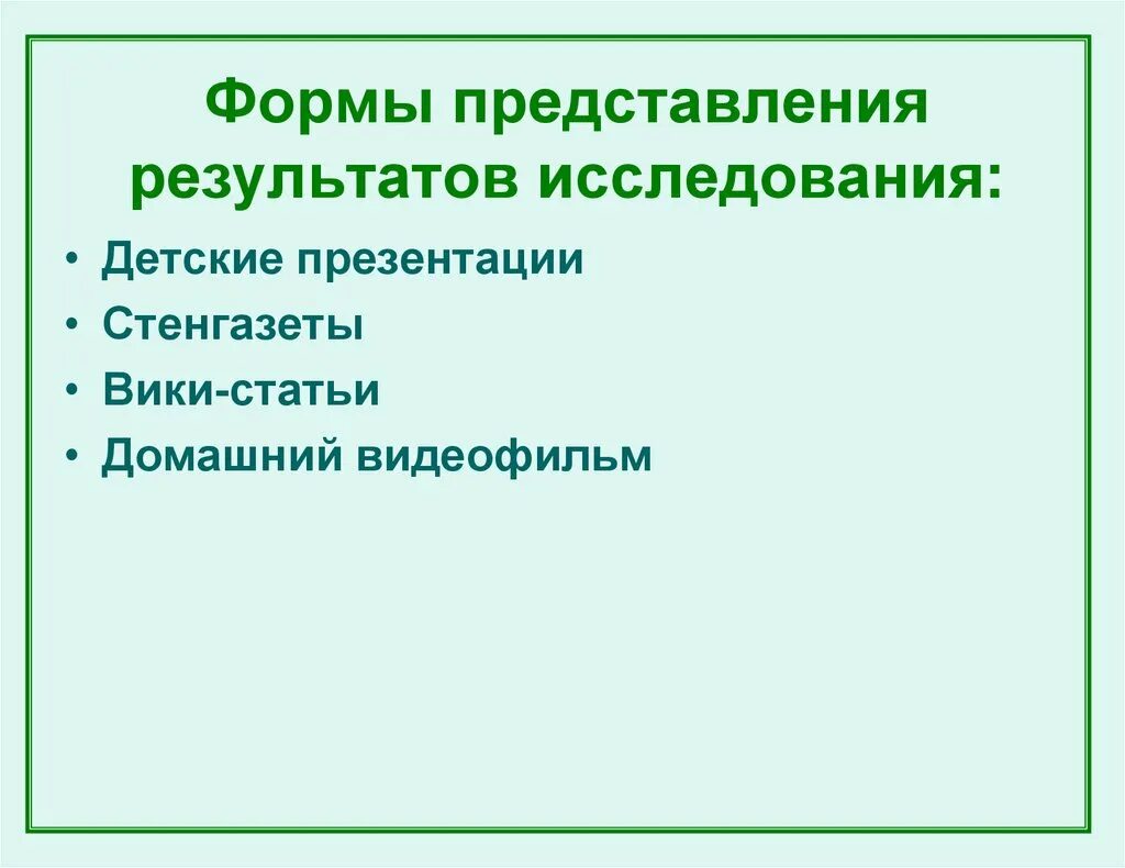 Форма представления результатов работы. Формы представления результатов исследования. форма представления результата - это. формы предоставления результатов исследовательских работ. способы представления результатов исследования.