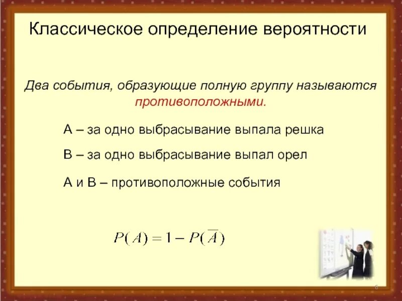 События образующие полную группу событий. Классическое определение вероятности события. вероятность презентация. теория вероятности презентация. теория вероятностей и математическая статистика задачи с решением.