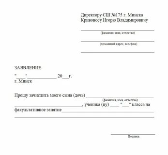 Заявление на спортивную форму