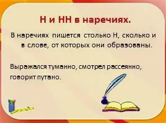 Смотрел рассея н нн о. Рассеянно с одной н или двумя. В наречиях пишется столько н. Рассеянный как пишется НН. Рассеяно как писать.