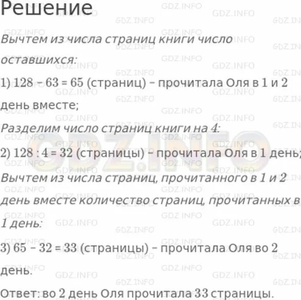 Читать по 50 страниц в день. В книге 128 страниц. Задача Оля прочитала 25 страниц. 192 В книге 128 страниц. Задача 192 в книге 128 страниц.