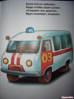 Про скорую помощь детям