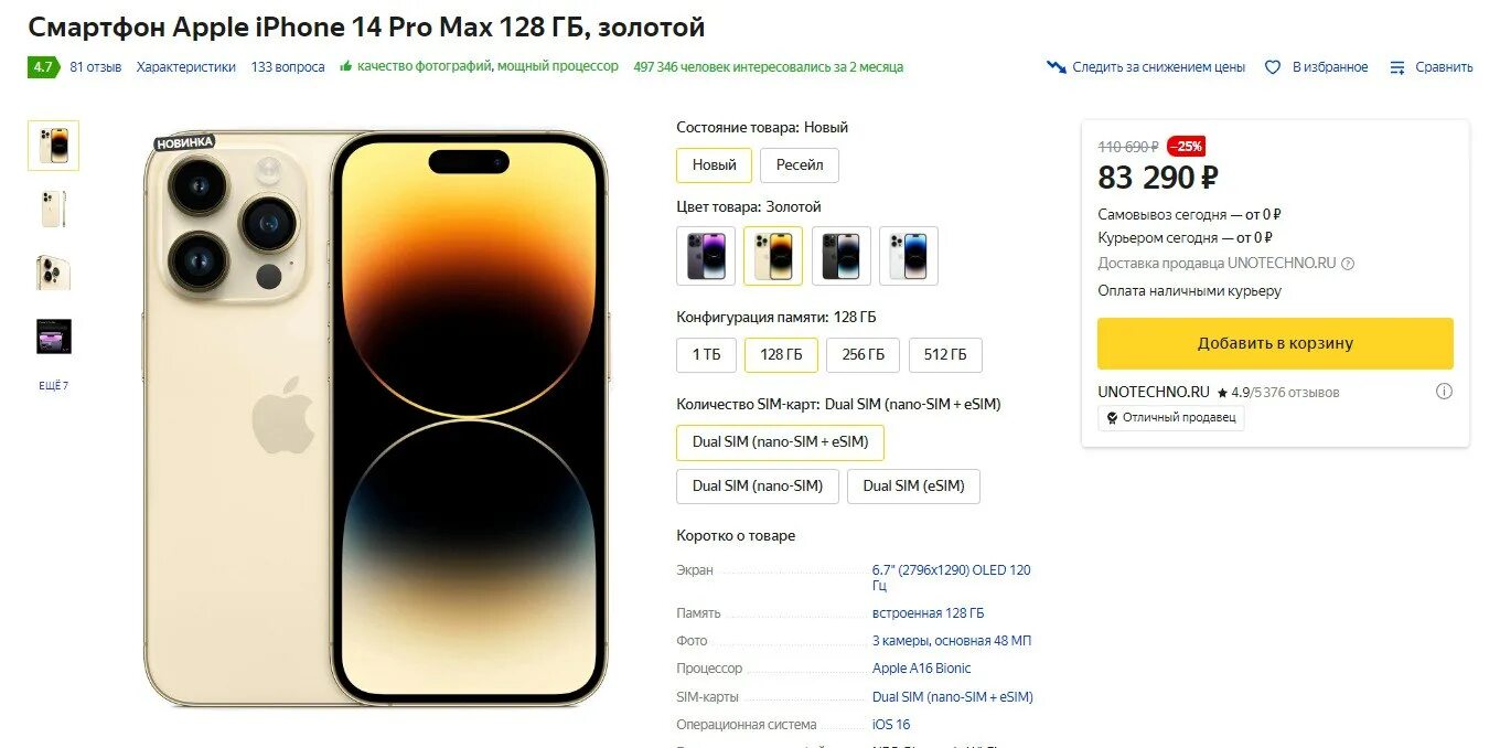 Iphone 14 Pro Max золотой. Айфон 14 про Макс 128 ГБ. Iphone 14 Promax Gold. Смартфон Apple iphone 14 Pro Max 128gb Gold.