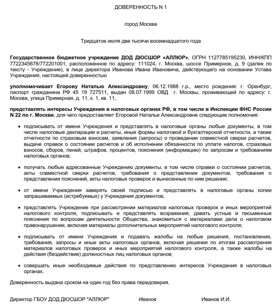 Доверенность фнс россии. Доверенность представлять интересы организации образец в ИФНС. Доверенность в налоговую от физ лица образец. Доверенность в налоговую от ИП физическому лицу образец. Доверенность в ИФНС от юридического лица образец 2021.