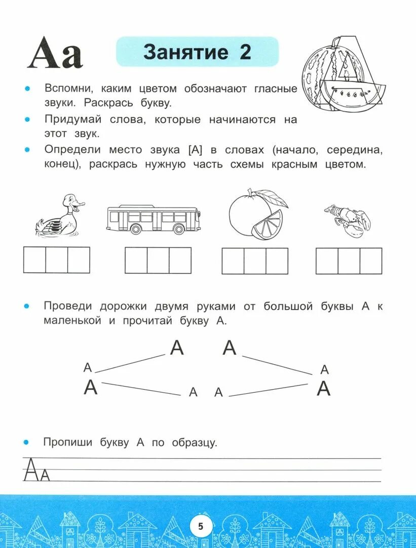 Преобразуй букву по образцу г и ю. Преобразуй букву по образцу. преобразование букв по образцу. уроки логопеда веретенчева енина от буквы к предложению.