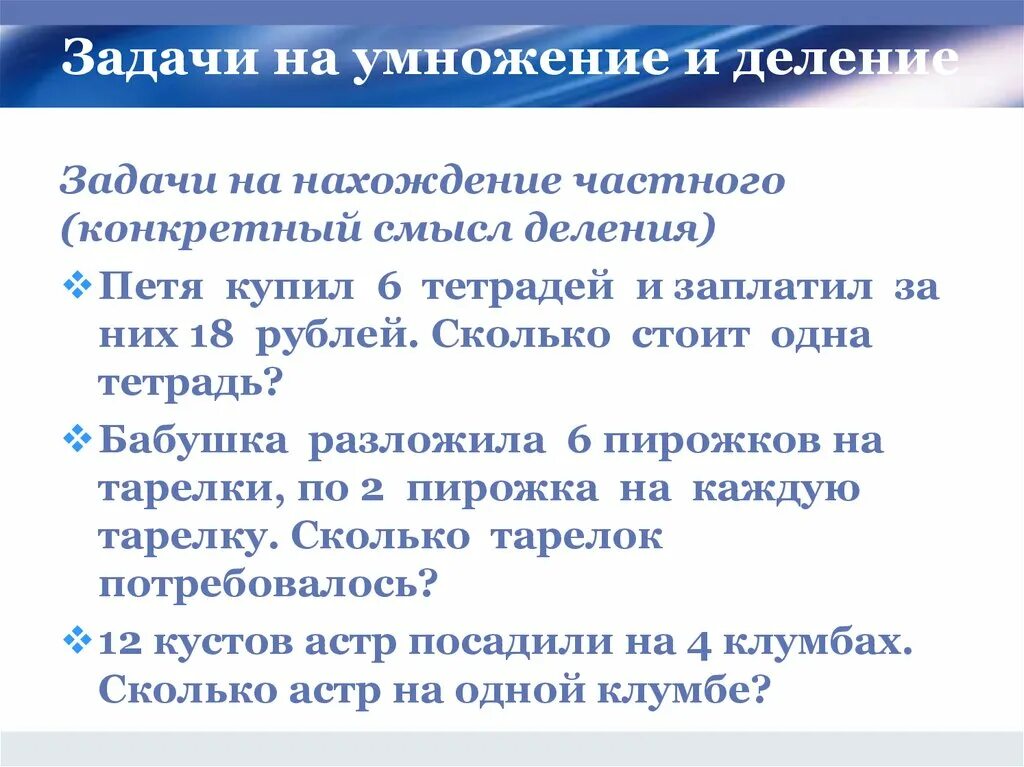 Текстовые задачи на умножение 2 класс. Задачи рна умножение и дление. Задачки на деление и умножение. Задачи на умножение и деление. Простые задачи на умножение и деление.