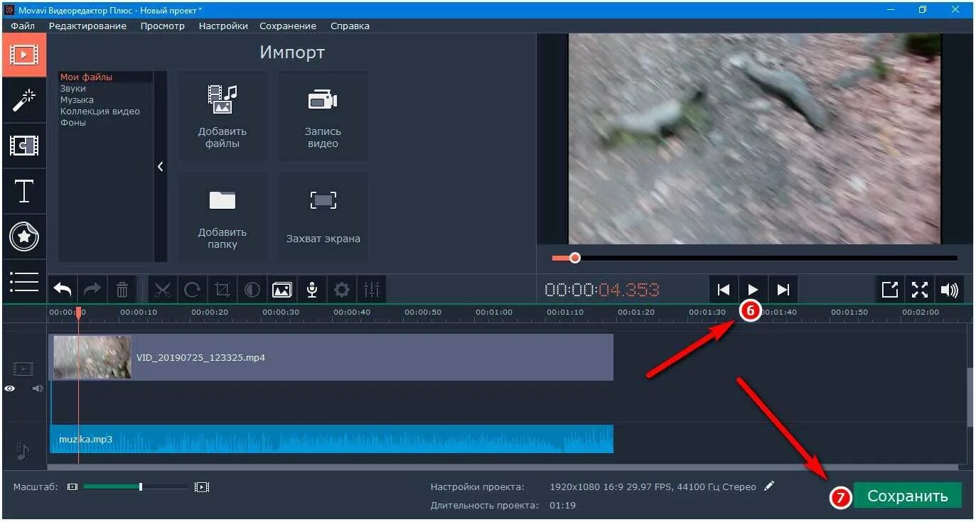 Мовави звук. Видеоредактор. Видеоредактор с наложением музыки. Видеоредактор Movavi. Как наложить на видео звук музыку.