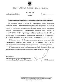 Приказы гтк