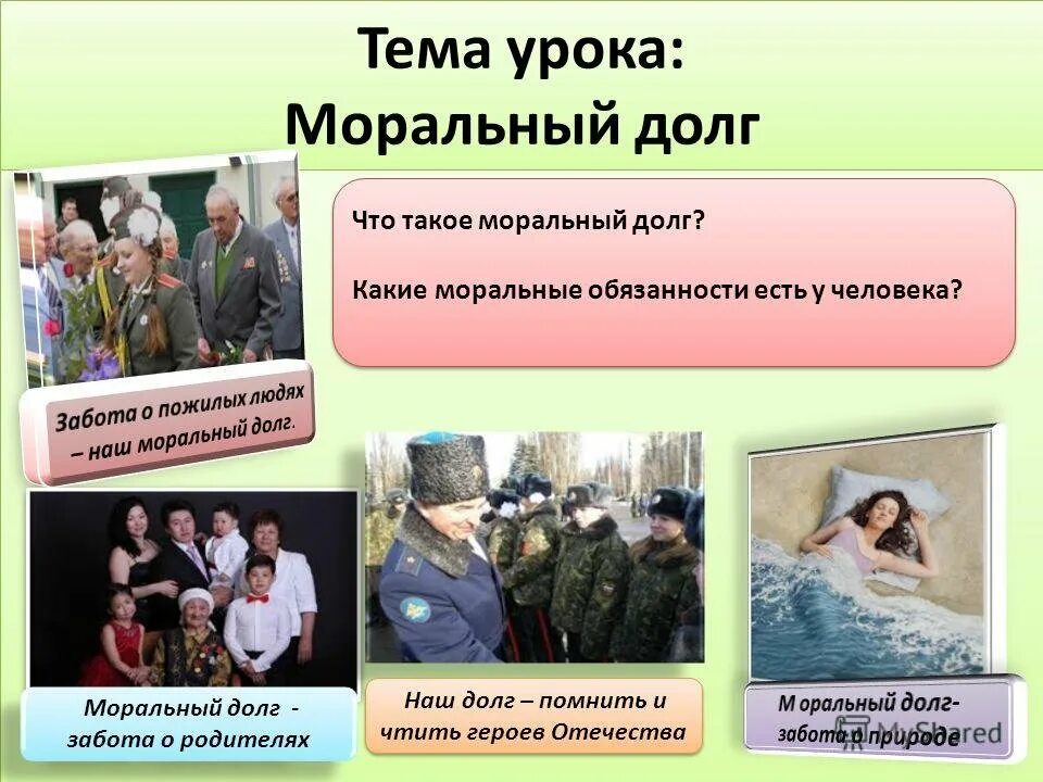 Произведение на тему долг. Сочинение на тему чувство долга. Долг это определение. Осеева долг иллюстрации. Чувство долга сочинение.