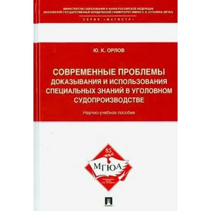 Специальные знания в уголовном судопроизводстве