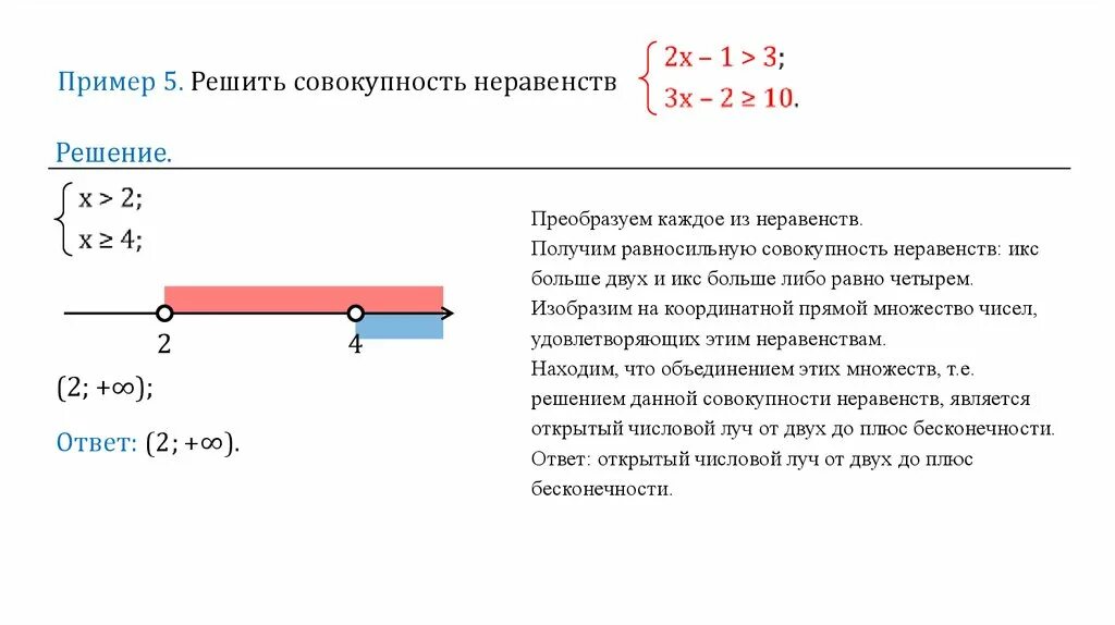 Реши неравенство а меньше 5. Запишите решения системы и совокупности неравенств х -2. Решите совокупность неравенств. Примеры решения совокупности неравенств. Совокупность неравенств как решать.