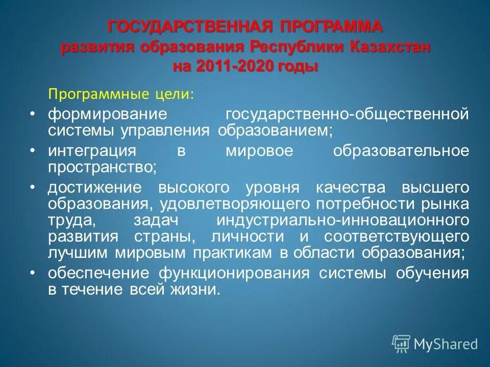 Развитие образования республики. Государственной программе развития образования республики. Госпрограмма развитие образования. Государственной программе развития образования республики. Государственная программа развитие образования.