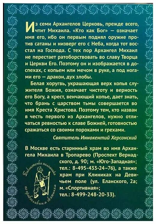 Акафист Архангелу Михаилу. Акафист Архангелу Михаилу читать на русском. Молебен Архангелу Михаилу с акафистом. С акафист Архистратигу Михаилу. Акафист архангелу гавриилу читать