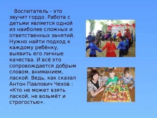 Доклад на тему воспитатель. Проект профессия воспитатель. моя мама воспитатель. сочинение профессия моей мамы воспитатель. презентация моя мама воспитатель.