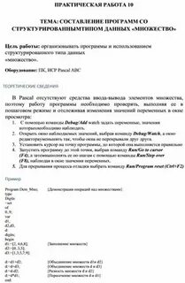 Множество практическая работа