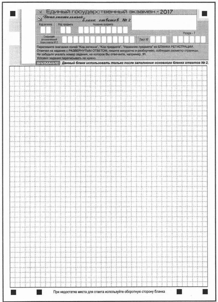 Егэ русский печать. Бланк ОГЭ русс яз 2022. Дополнительный бланк ответов номер 2 2022. Бланки ОГЭ 2022 дополнительный лист. Бланки ответовов № 2 ОГЭ.