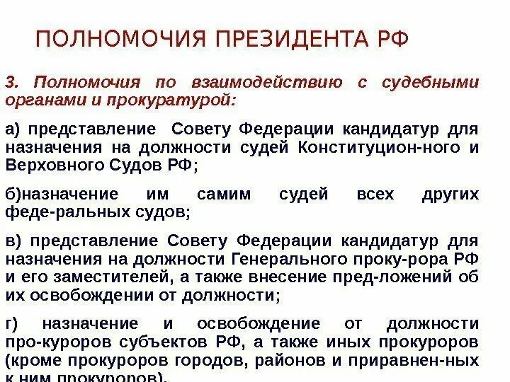 Взаимодействие прокуратуры с другими государственными органами. Взаимодействие с правоохранительными органами. Взаимодействие прокуратуры с другими государственными органами. Взаимодействие прокуратуры с ветвями власти. Взаимодействие прокуратуры с ветвями власти.