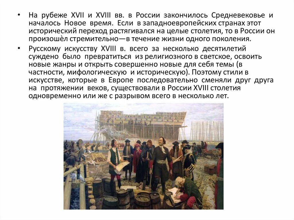 Первую половину xviii называют. Россия на рубеже XVII – XVIII веков. Россия в XVII-XVIII веках. Новое время (XVII-XVIII ВВ.). Россия на рубеже 17-18 веков.