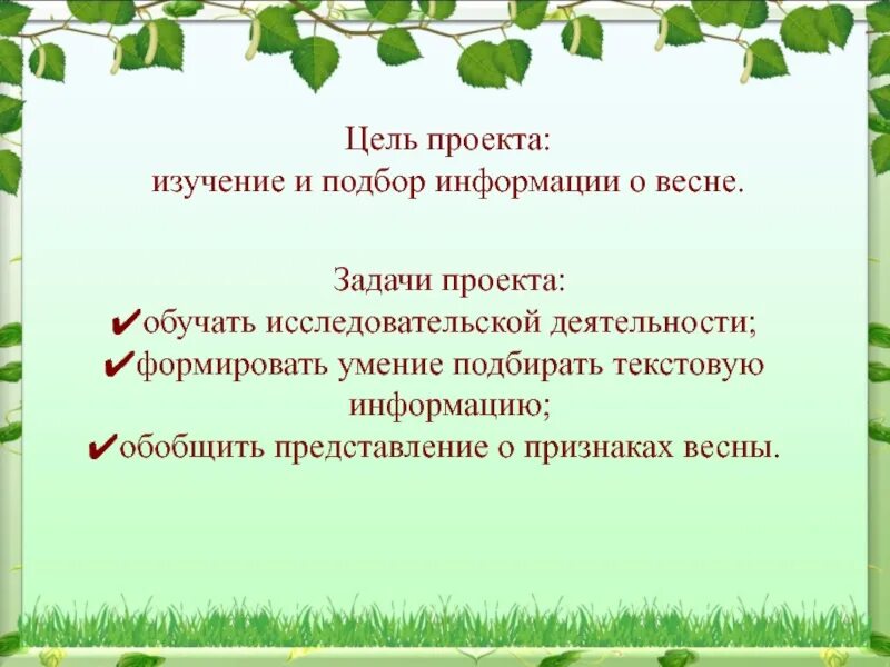 Проект по литературному чтению праздник поэзии. Задачи проекта. Цель проекта. Слайд цель проекта.