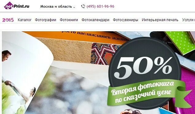 Бесплатный промокод мирами. Промокод печать фото. NETPRINT промокод. Нетпринт купоны. Нетпринт промокод на скидку.