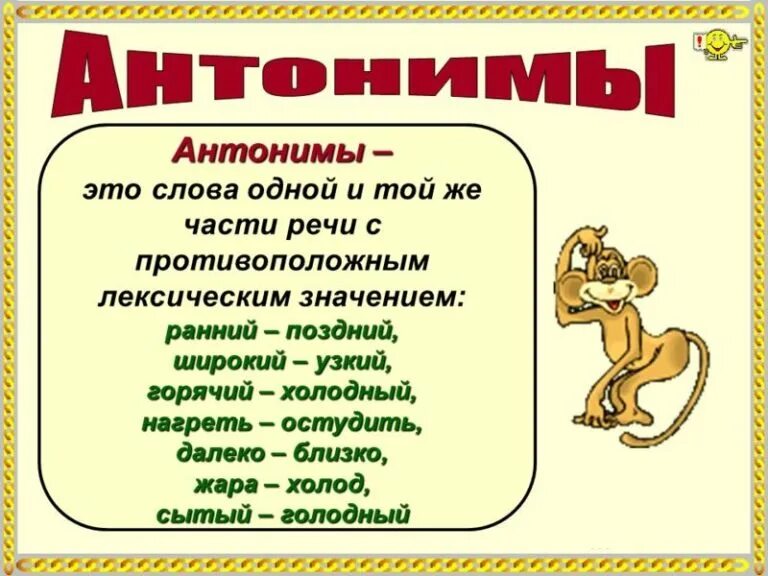 Оним это. Антонимы. Слова антонимы. Что такое антонимы в русском языке. Антонимы примеры.