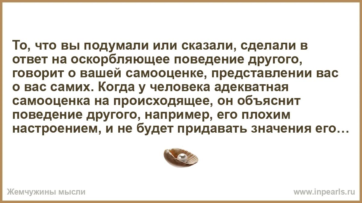 Оскорбление как отвечать пример. Ответ на оскорбление. Фразы для ответа на хамство и грубость. Достойный ответ на оскорбление. Как ответить в ответ на оскорбление.