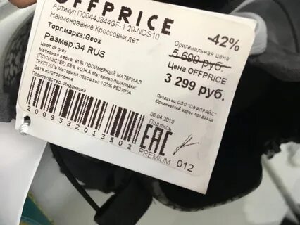 Offprice в москве