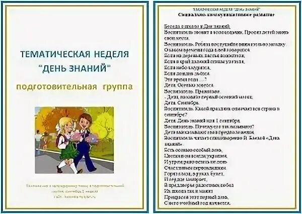 Тематическая неделя образования