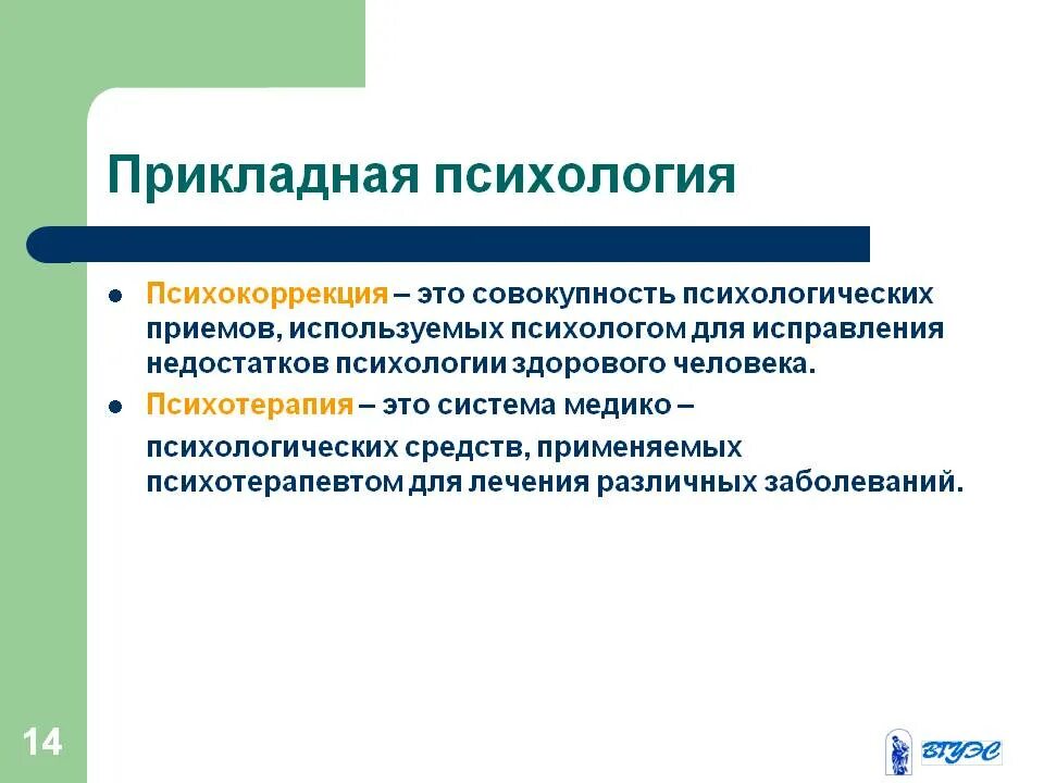 Группы прикладных методов. Прикладная психология. Прикладная и практическая психология. Цели и задачи прикладной психологии. Прикладная психология примеры.