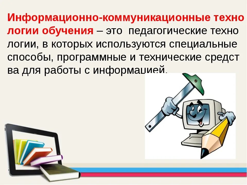 Использование информационных технологий в обучении языкам. Информационно-коммуникативные технологии в образовании. информационно-коммуникационные технологии в обучении и воспитании. информационные и коммуникационные технологии в образовании. икт технологии в образовании.