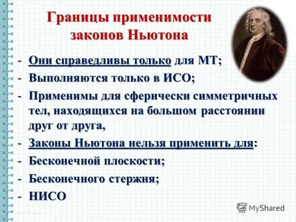 Границы применимости физических законов