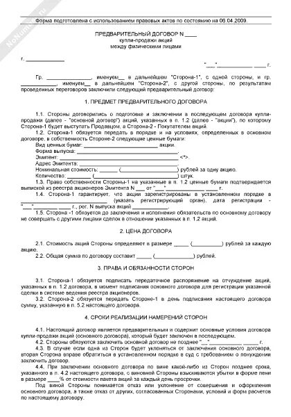 Образец соглашения о намерениях заключить договор купли-продажи. Договор о намерениях образец между юридическими лицами. Соглашение о намерениях между юридическими лицами образец. Договор намерения купли-продажи недвижимости.