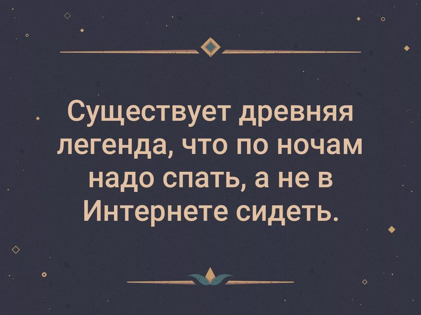 Не спится ночью как пишется. Ночью надо спать. ночью надо спать картинки прикольные. люди которые немспят ночью. ночью надо спать а не.