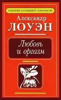 Лоуэн радость
