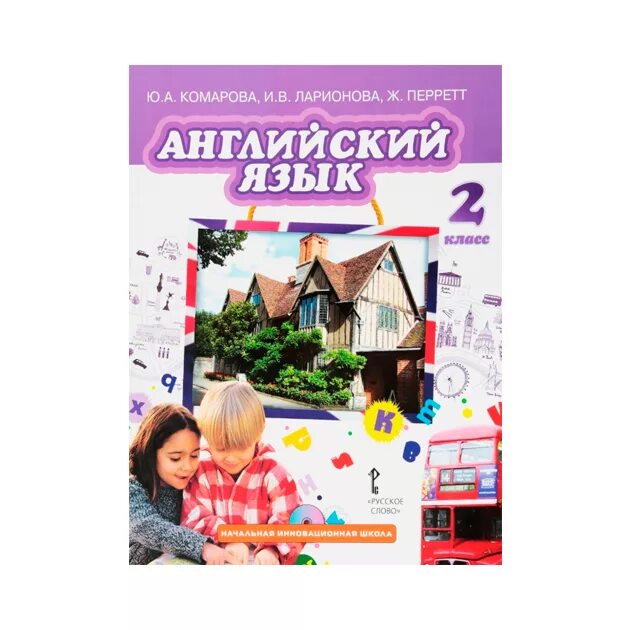 Комарова 4 английский аудио. Комарова учебник. Учебник английского языка Комарова. Английский Комарова 2 класс. Учебник Комарова 2 класс английский.