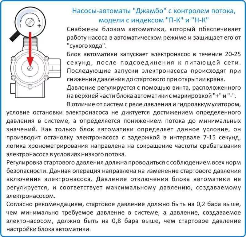 Блок автоматики Джилекс регулировка давления. Блок автоматики для насоса Джилекс схема регулировки. Джилекс джамбо 60/35 п характеристики. Блок автоматики насоса Джилекс индикаторы.