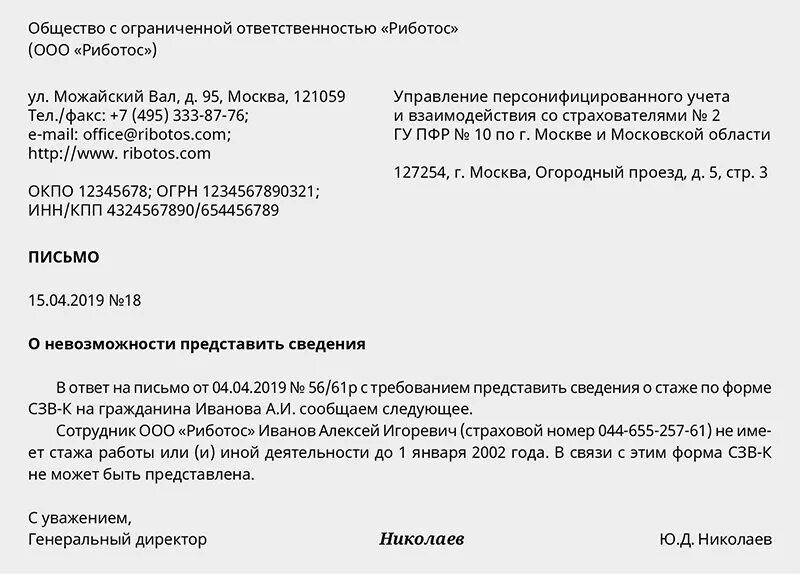 Уточняющая справка образец. Письмо-запрос о предоставлении информации в пенсионный фонд. Запрос в ПФР образец. Письмо о предоставлении сведений. Письмо-запрос образец.