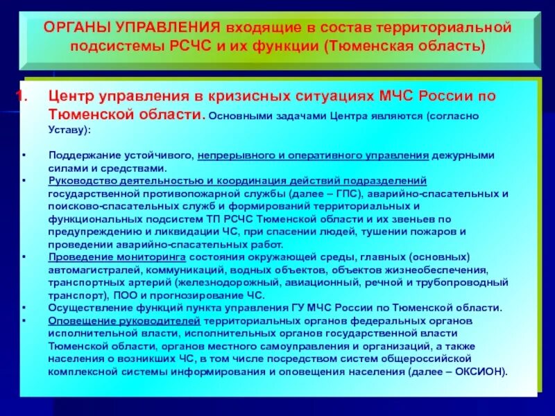 Функциональные подсистемы МЧС России. Территориальные органы МЧС. Задачи территориального органа. Основные функции территориальных органов МЧС России.