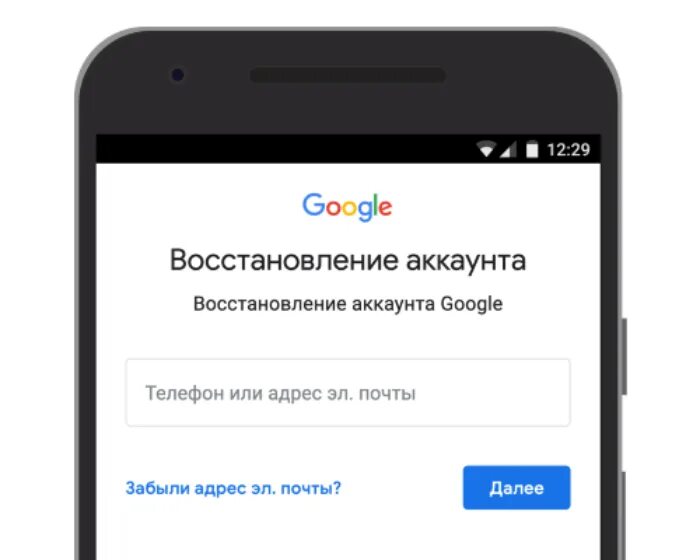 Удалил аккаунт гугл как восстановить андроид. Забыл пароль аккаунта. Забыл пароль гугл аккаунт. Телефон аккаунт пароль. Восстановление аккаунта забыл пароль.