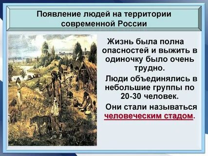 История 6 класс название стоянки