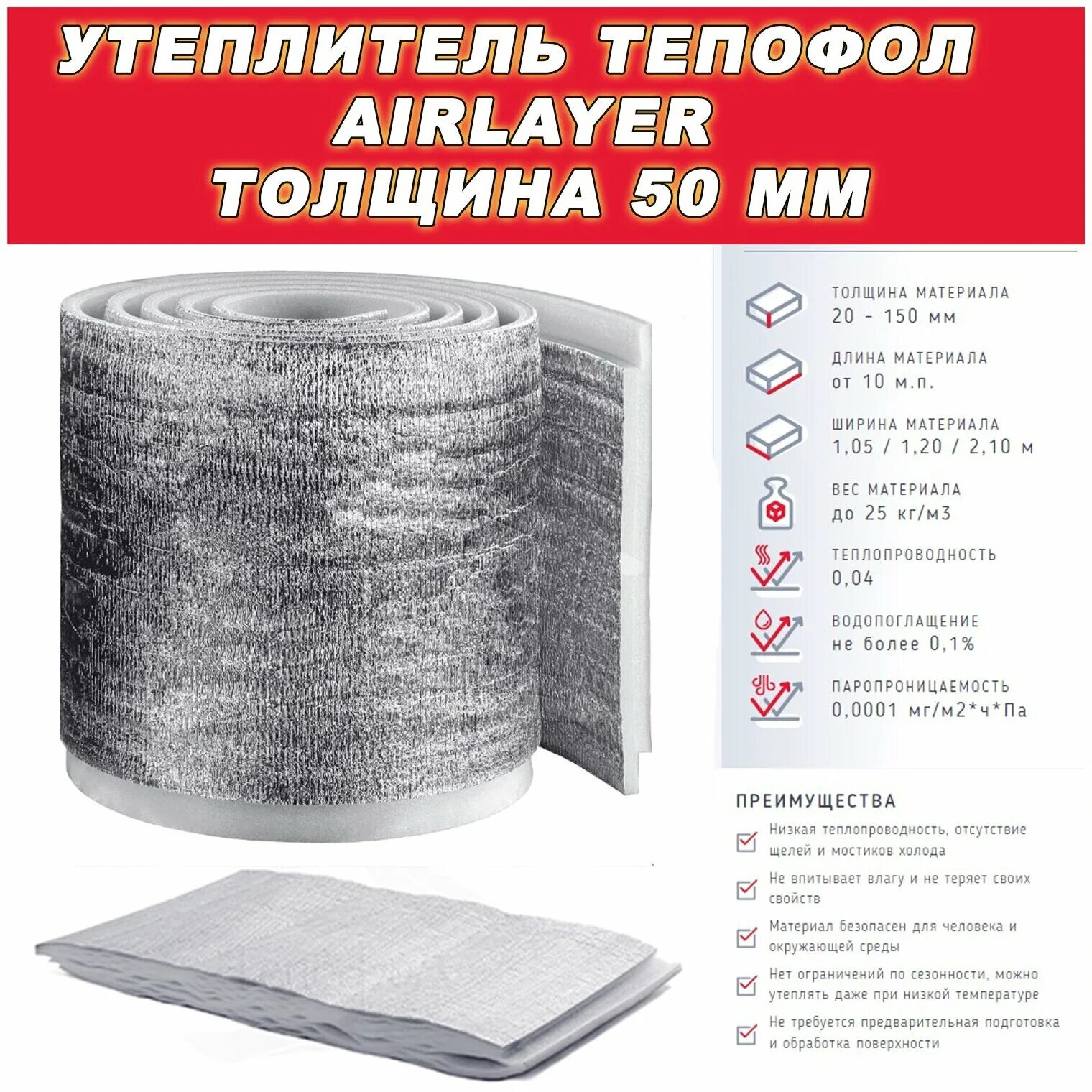 Тепофол фольгированный. Изолайн лм 5мм 30м2. Пенофол 2000 а-03 мм 1,2*30 м, 36 м2. 1м 50мм. Пенофол фольгированный утепление ангара.