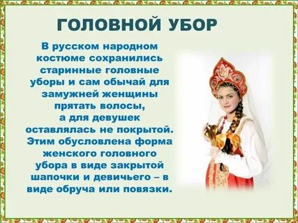 Русский народный костюм презентация 4 класс