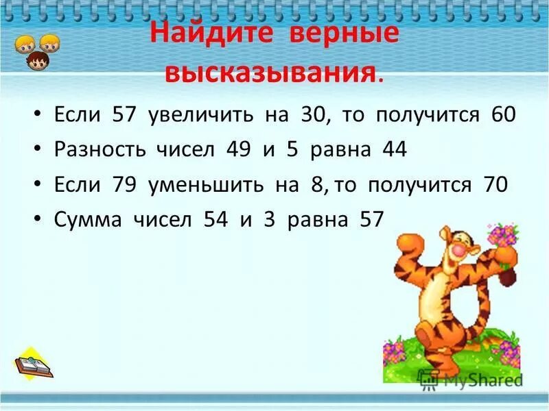 Разность чисел увеличить на 5. Разность чисел увеличить на 5